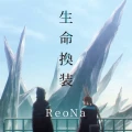Seimei Kansou (生命換装) Cover