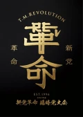 Reiwa 7 Nen do Shinto Kakumei Rinji To Taikai (令和7年度 新党革命 臨時党大会) Cover