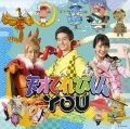 Tensai TV-kun YOU (天才てれびくんＹＯＵ) (CD) Cover