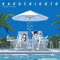 Kakushigoto Image Album feat. Kimi wa Tennenshoku Cover