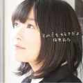 Soredemo Suki da yo (それでも好きだよ)  (CD+DVD C) Cover