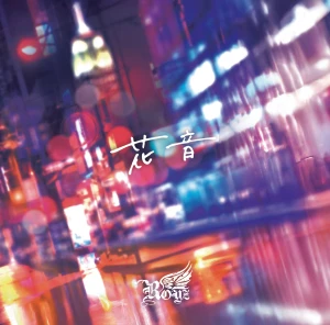 Kanon (花音) Photo