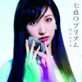 Nanairo no Prism (七色のプリズム) (CD+DVD A) Cover