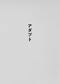 SAKANAQUARIUM Adapt ONLINE Cover