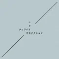 Good Bye (グッドバイ) / Eureka (ユリイカ) (CD) Cover