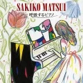 Kokyuu Suru Piano (呼吸するピアノ) (CD+DVD) Cover