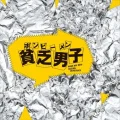 Binbo Danshi Original Soundtrack Cover