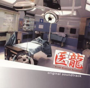 Iryu Team Medical Dragon original soundtrack  Photo