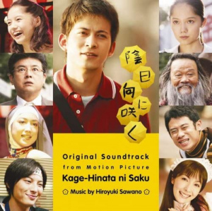 Kage-Hinata ni Saku Original Soundtrack  Photo