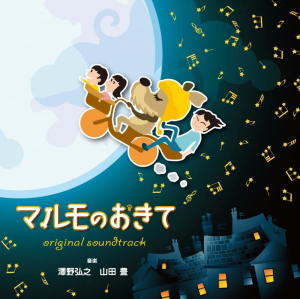 Marumo no Okite Original Soundtrack  Photo