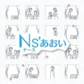 Ns' Aoi Original Sound Track Cover