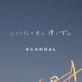 Ultimo singolo di SCANDAL: Highlight no Nakade Bokura Zutto (ハイライトの中で僕らずっと)