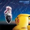 Yoake no Ryuuseigun (夜明けの流星群) (CD Anime Edition) Cover