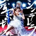 Ultimo singolo di Seara Kojo: Gakeppuchi no Cinderella  (崖っぷちのシンデレラ)