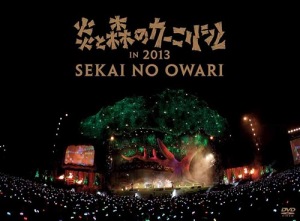 Honou to Mori no Carnival in  2013 (炎と森のカーニバル in 2013)  Photo