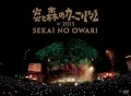 Honou to Mori no Carnival in  2013 (炎と森のカーニバル in 2013) Cover