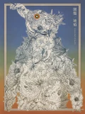 Kohaku (琥珀) / Zukan (図鑑) Cover