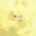 Mitsu no Tsuki  -for the film- (蜜の月 -for the film-) (Digital) Cover