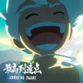 Ultimo singolo di SEKAI NO OWARI: Saikou Toutatsuten (最高到達点)