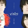 Tenshi to Akuma (天使と悪魔) / Fantasy (ファンタジー) Cover