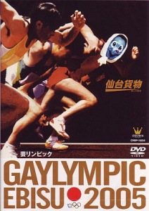 Gaylympic (芸リンピック)  Photo