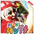 Ultimo singolo di Sendai Kamotsu: FIGHT Patsuichi (FIGHT パツイチ)