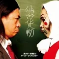 Gei School Otokogumi!! (芸スクール漢組!) / Over The Gaynbow (オーバーザゲインボー)  (CD+DVD A) Cover