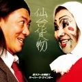 Gei School Otokogumi!! (芸スクール漢組!) / Over The Gaynbow (オーバーザゲインボー)  (CD+DVD B) Cover