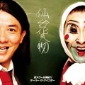 Gei School Otokogumi!! (芸スクール漢組!) / Over The Gaynbow (オーバーザゲインボー)  (CD) Cover