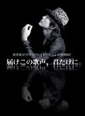 Kimi Dake ni (君だけに)  (Digital Single) Cover