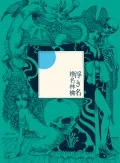 Ukina (浮き名) (Limited Edition) Cover