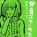Hatsuiku Status Gokiritsu Japon (発育ステータス御起立ジャポン) Cover
