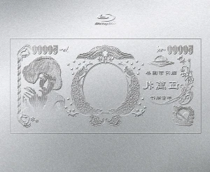 Marunama Ringo Expo '24 - Keiki no Kaifuku - ((生)林檎博&rsquo;24―景気の回復―)  Photo