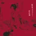 Baishou Ecstasy (賣笑エクスタシー)  (DVD+CD) Cover