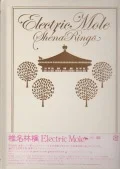 Electric Mole (Limited Edition) Cover