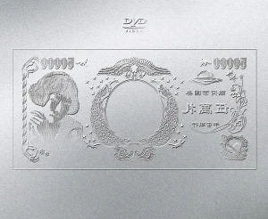 Marunama Ringo Expo '24 - Keiki no Kaifuku - ((生)林檎博&rsquo;24―景気の回復―)  Photo