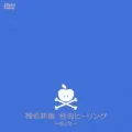 Seiteki Healing ~Vol.2~ (性的ヒーリング～其ノ弐～) Cover