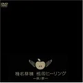 Seiteki Healing ~Vol.3~ (性的ヒーリング ~其ノ参~) Cover