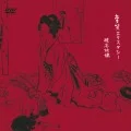 Ichijiku no Hana (映日紅の花) (Digital) Cover