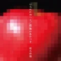 Irohanihoheto (いろはにほへと) / Kodoku no Akatsuki  (孤独のあかつき) Cover
