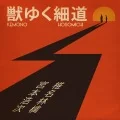 Kemono Yuku Hosomichi (獣ゆく細道) (Shiina Ringo &amp; Miyamoto Koji) (Digital) Cover