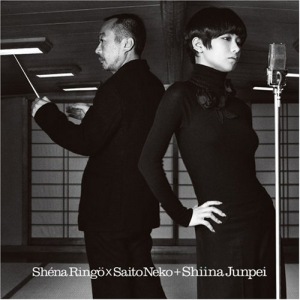 Kono Yo no Kagiri (この世の限り) (Shiina Ringo×Saito Neko+Shiina Junpei)  Photo