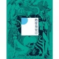 Netsuai Hakkakuchu (熱愛発覚中) (Shiina Ringo & Nakata Yasutaka (CAPSULE)) (Digital) Cover