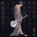 Tsumiki Asobi (from Zazen Extasy) (積木遊び (座禅エクスタシーより) (Digital) Cover