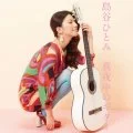 Mayonaka no Guitar (真夜中のギター) (CD) Cover