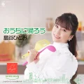 Ultimo singolo di Hitomi Shimatani: Ouchi ni Kaero (おうちに帰ろう)