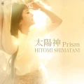 Ultimo singolo di Hitomi Shimatani: Taiyou-shin Prism (太陽神Prism)
