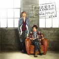 Kimi ga Daisuki de (君が大好きで) feat.Shinjiro Atae (AAA) / Do Wak Parappa (Do(ドゥー) Wak(ワク) パラッパ) (CD A) Cover