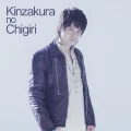 Kanazakura no Chigiri (金桜の契り) (Digital Simlish Version) Cover