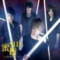 Mitsuyubi (蜜指～ミツユビ～) (CD+DVD A) Cover